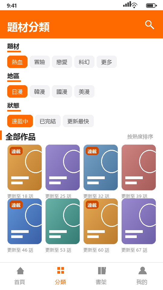 jmcomic 客户端的题材分类与筛选结果页