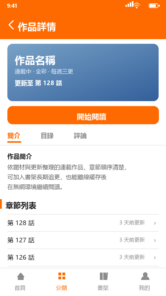 jmcomic 客户端的作品详情页与章节列表