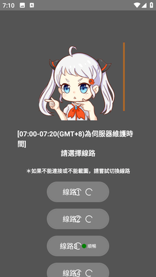 jmcomic 客户端的线路状态与维护时间提示